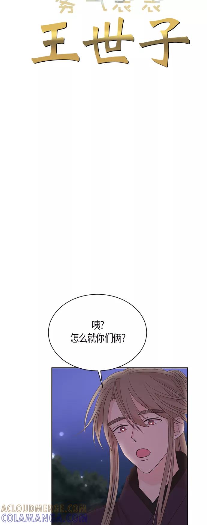 《雾气袅袅王世子》第46话 第9页