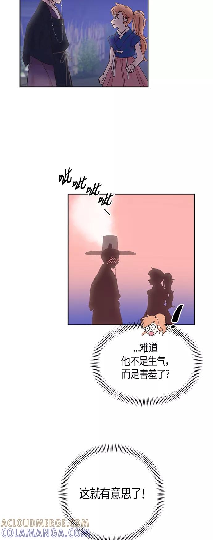 《雾气袅袅王世子》第46话 第7页