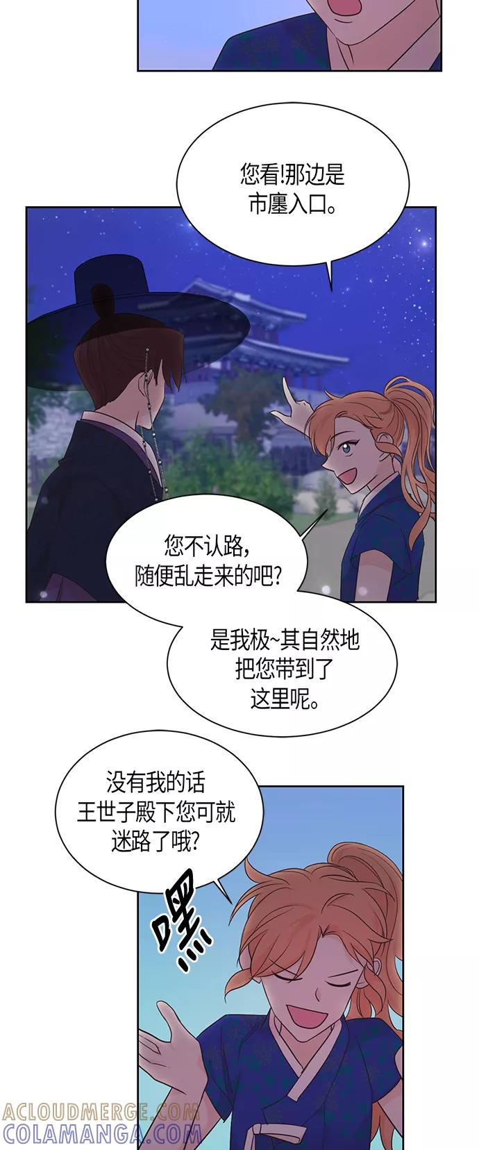《雾气袅袅王世子》第46话 第19页