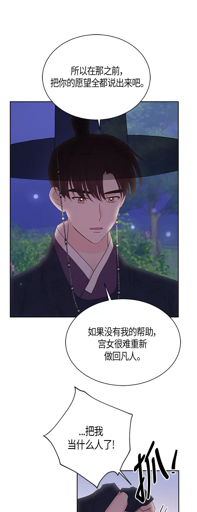《雾气袅袅王世子》第46话 第26页