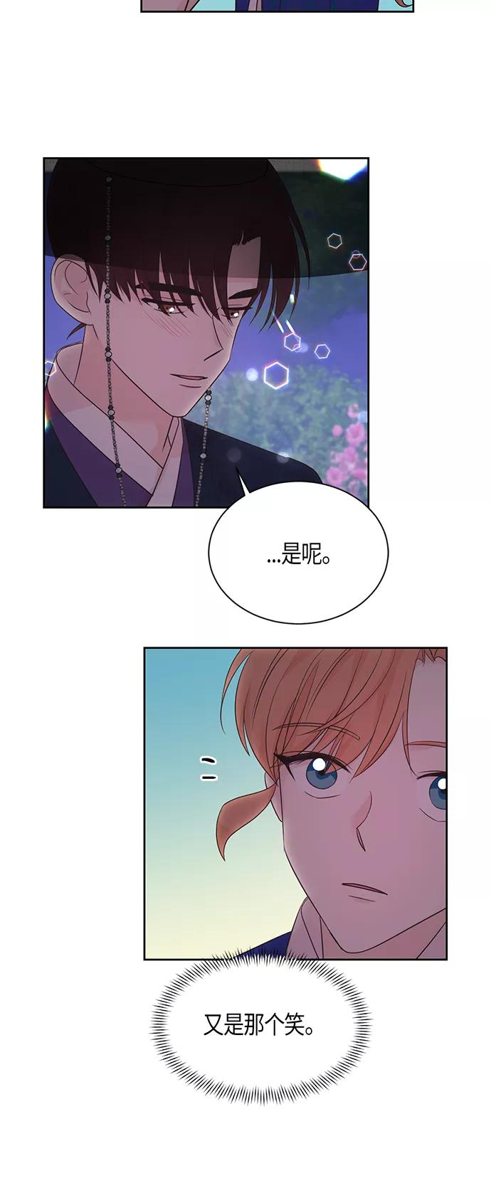 《雾气袅袅王世子》第46话 第20页