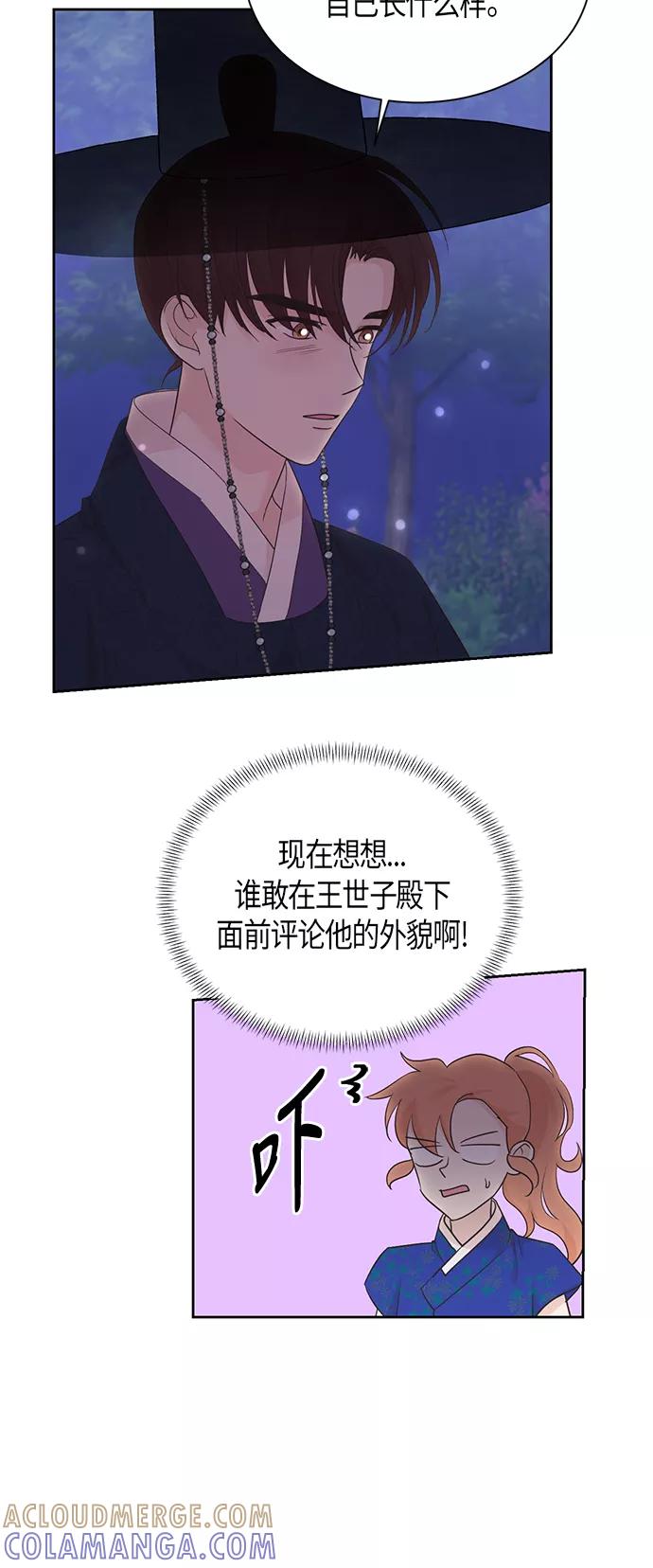 《雾气袅袅王世子》第46话 第5页