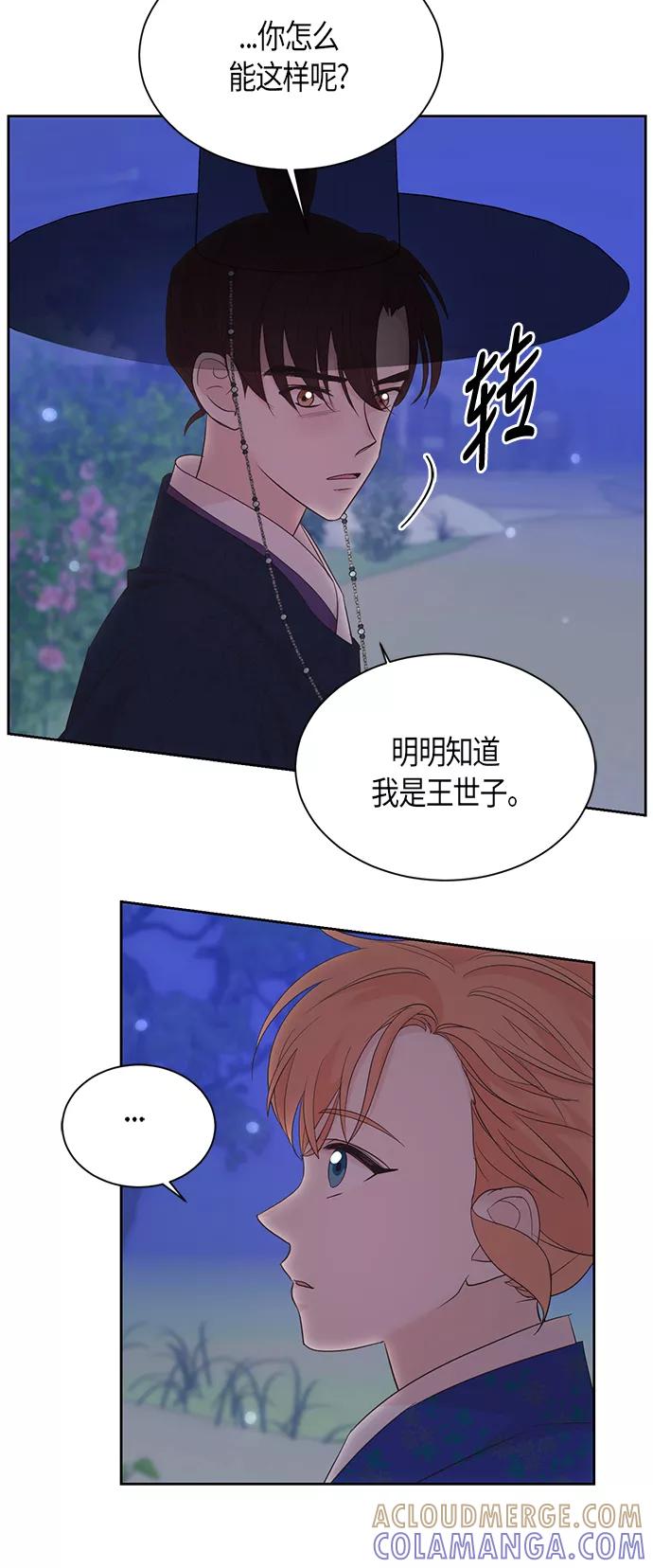 《雾气袅袅王世子》第46话 第17页