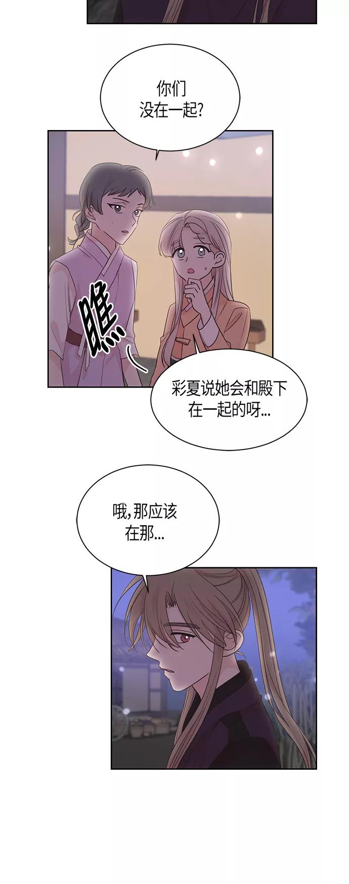 《雾气袅袅王世子》第46话 第10页