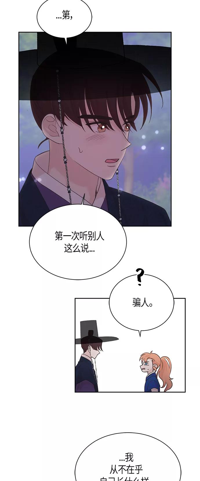 《雾气袅袅王世子》第46话 第4页