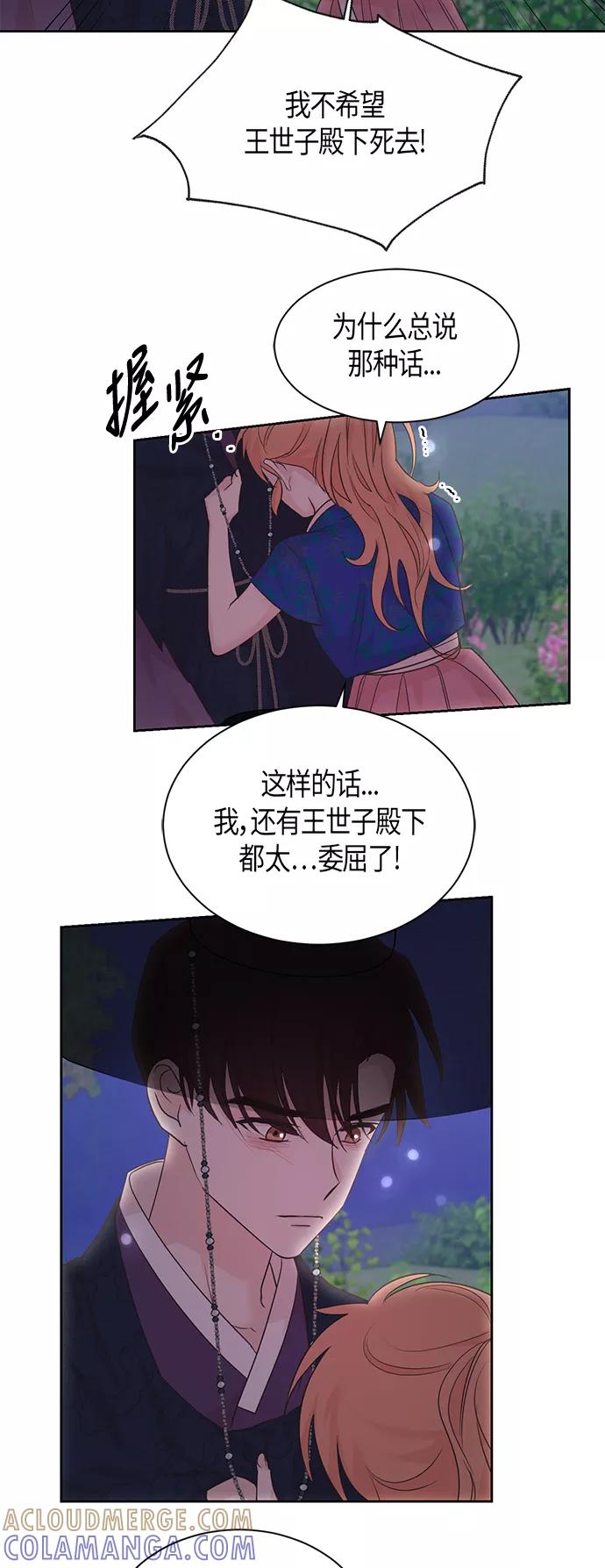《雾气袅袅王世子》第46话 第29页