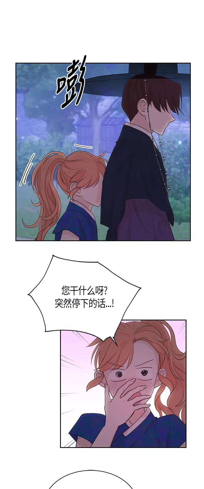 《雾气袅袅王世子》第46话 第16页