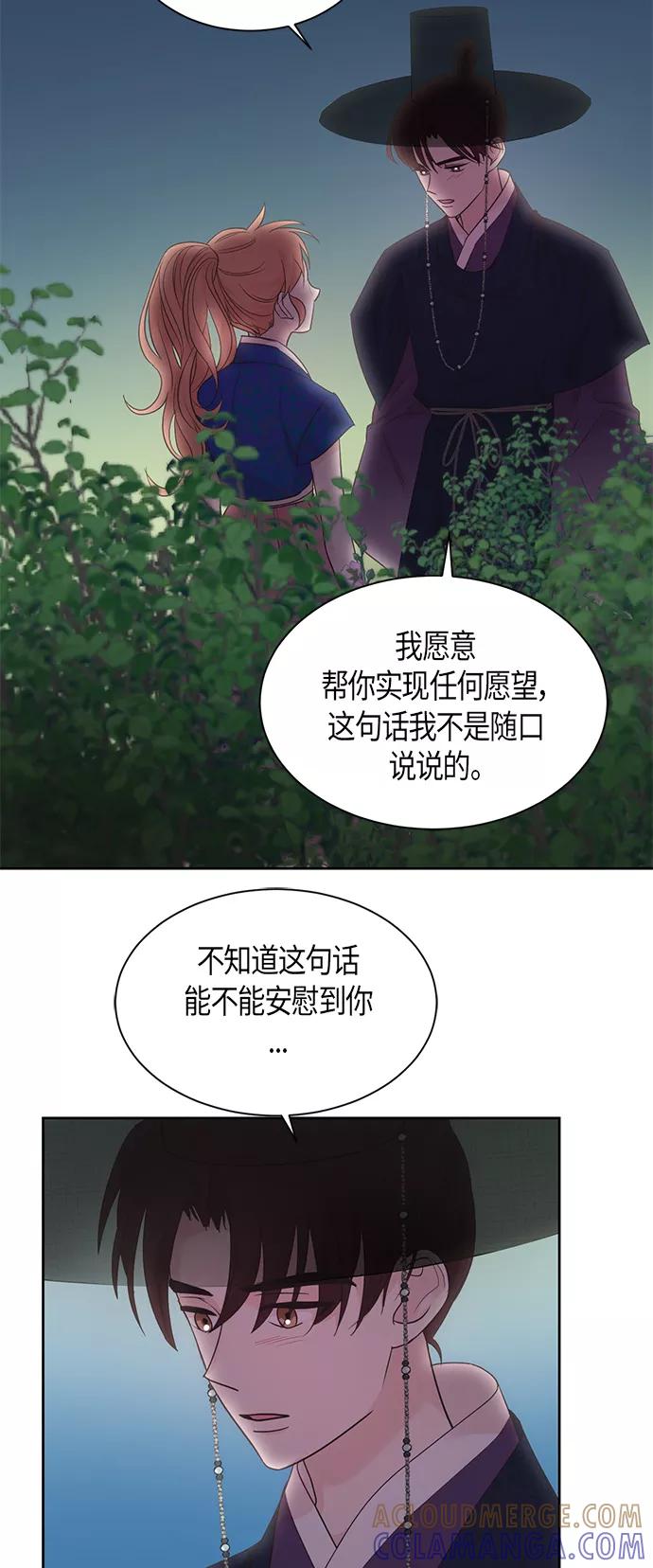 《雾气袅袅王世子》第46话 第23页