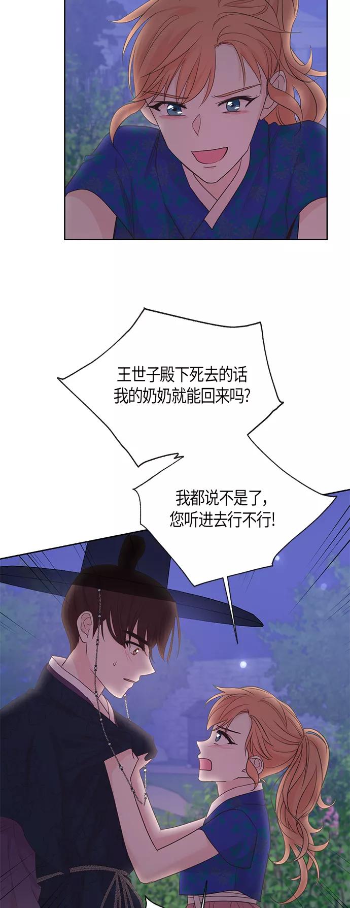 《雾气袅袅王世子》第46话 第28页