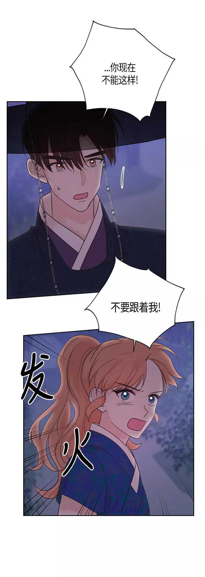 《雾气袅袅王世子》第47话 第10页