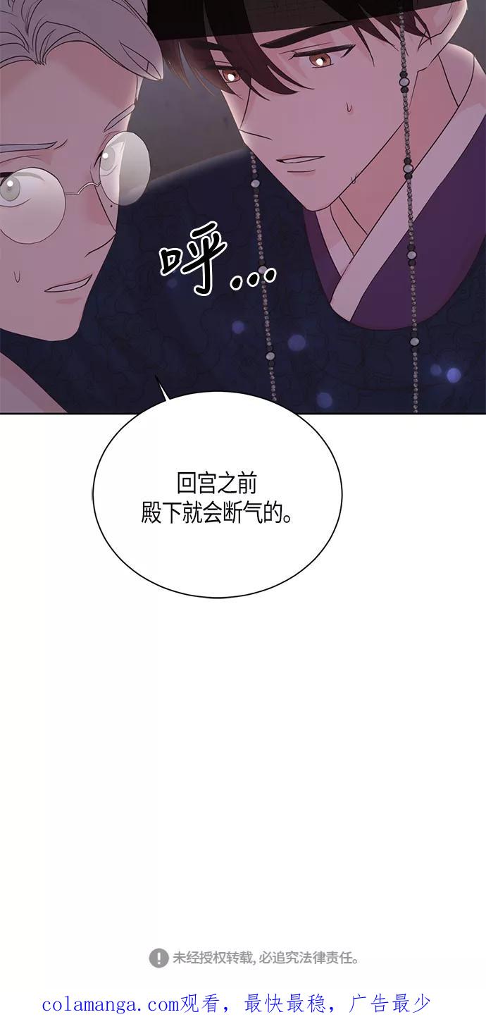 《雾气袅袅王世子》第47话 第40页