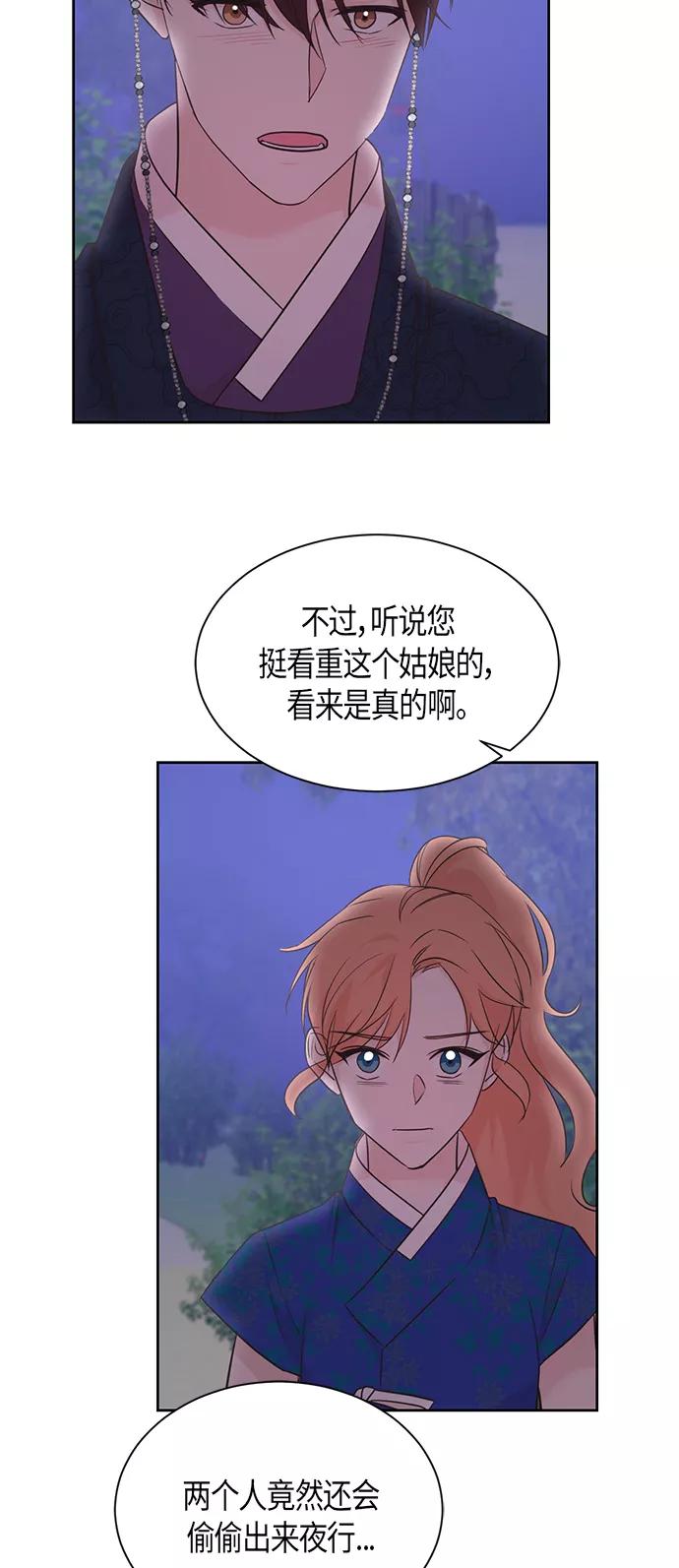 《雾气袅袅王世子》第47话 第18页