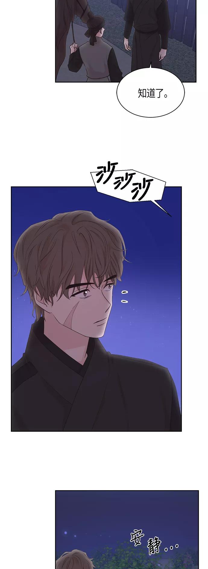《雾气袅袅王世子》第47话 第4页