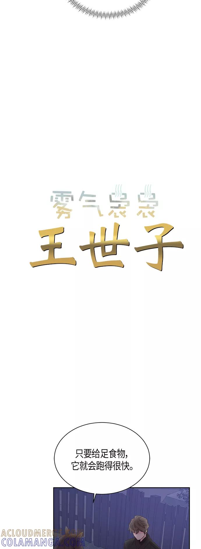《雾气袅袅王世子》第47话 第3页