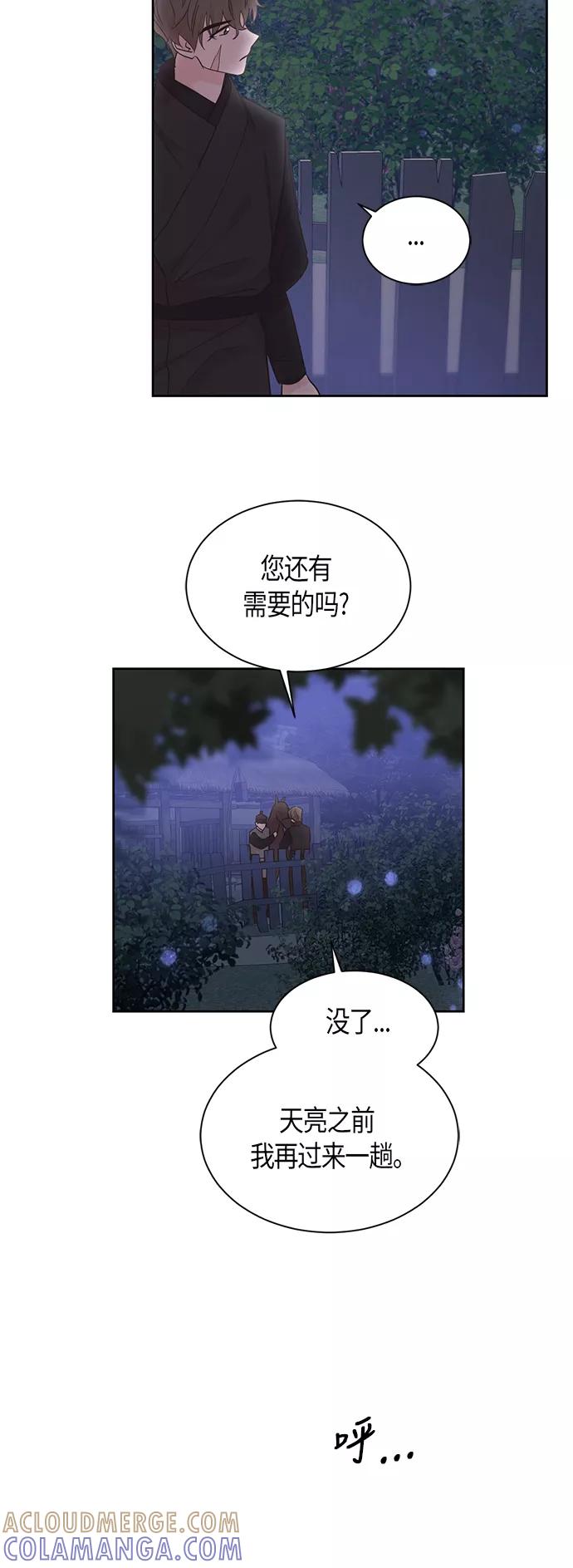 《雾气袅袅王世子》第47话 第5页