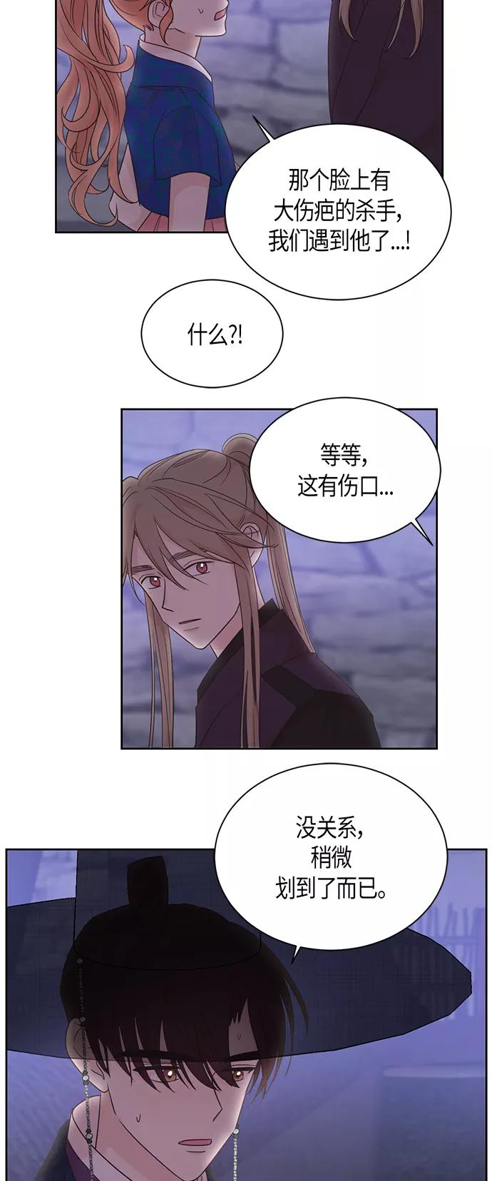 《雾气袅袅王世子》第47话 第34页