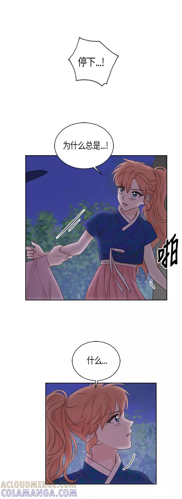 《雾气袅袅王世子》第47话 第11页