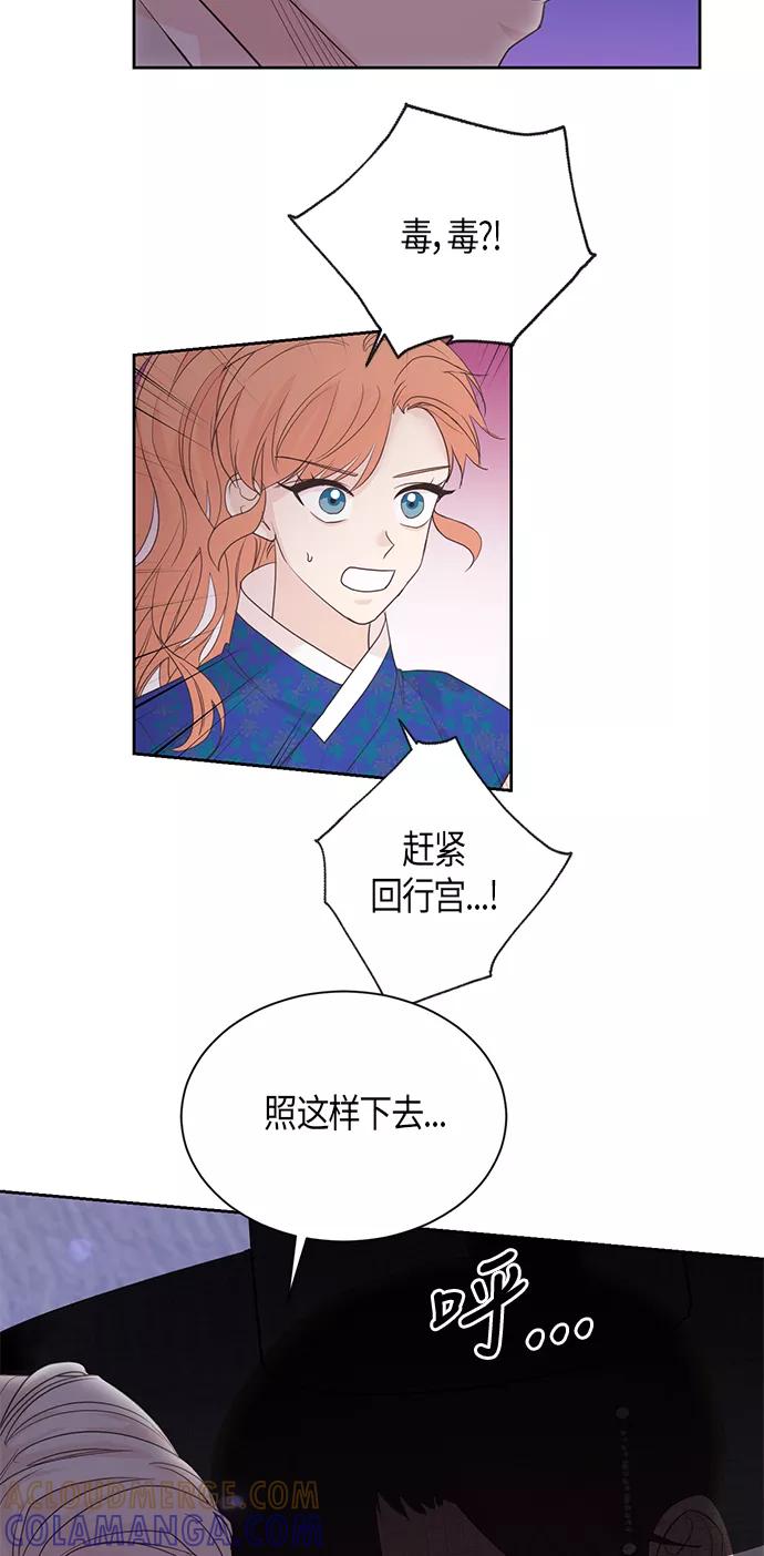 《雾气袅袅王世子》第47话 第39页