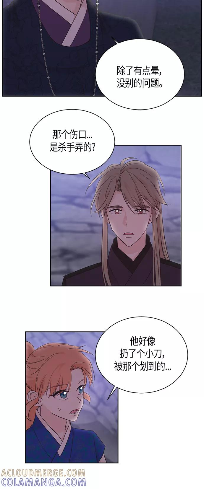 《雾气袅袅王世子》第47话 第35页