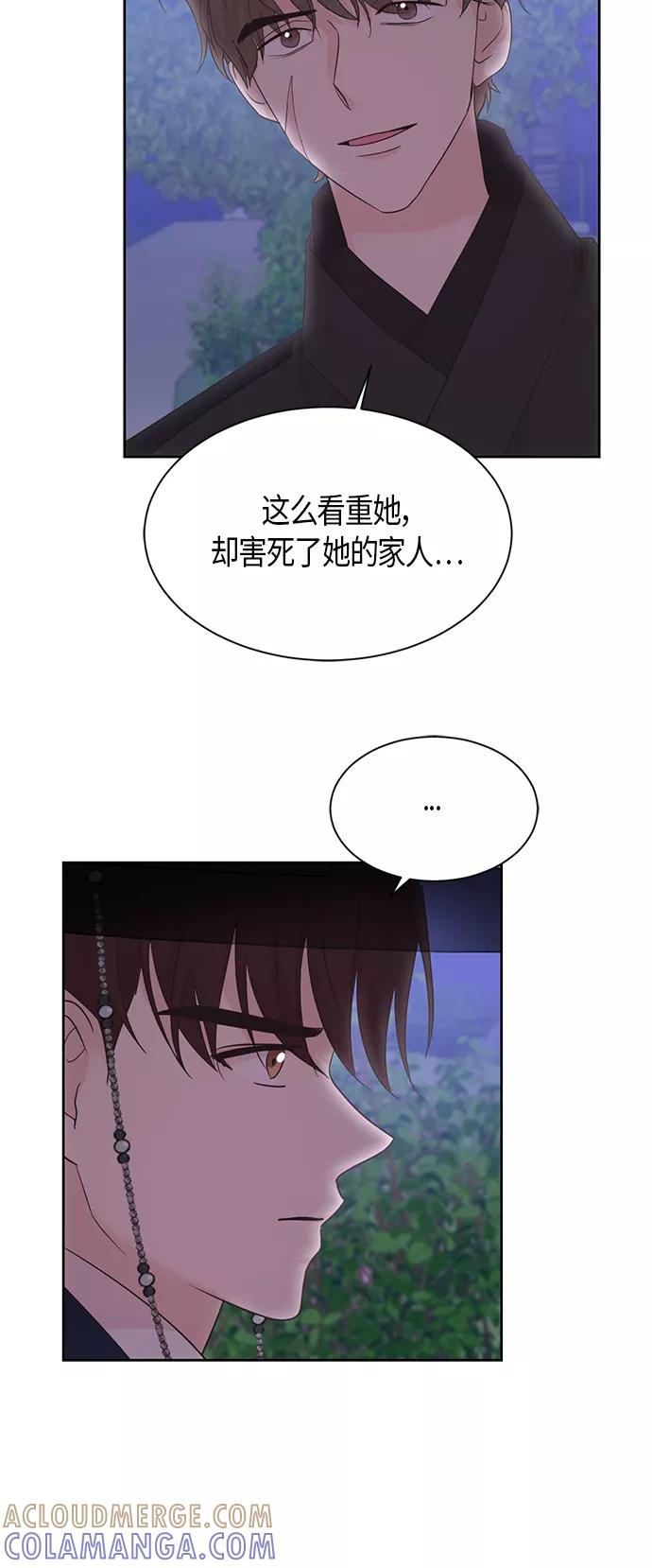 《雾气袅袅王世子》第47话 第25页