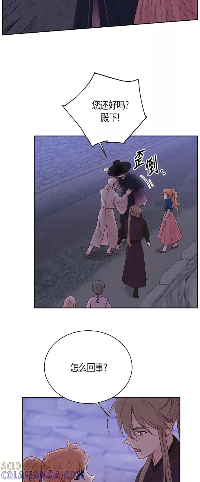 《雾气袅袅王世子》第47话 第33页