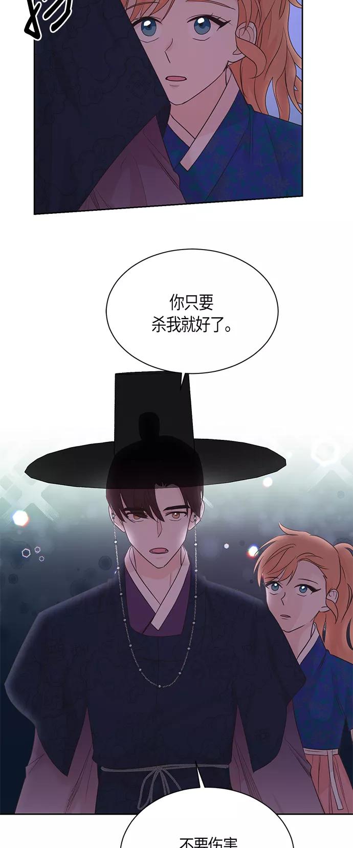 《雾气袅袅王世子》第47话 第22页