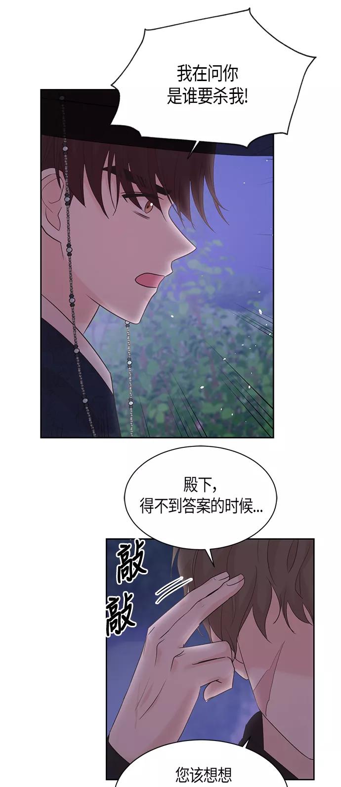 《雾气袅袅王世子》第47话 第16页