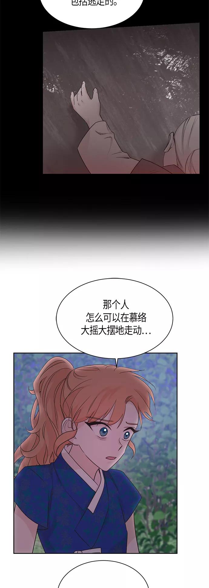 《雾气袅袅王世子》第47话 第8页