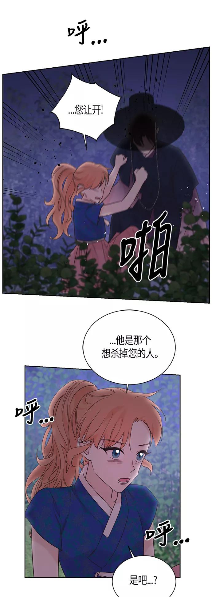 《雾气袅袅王世子》第47话 第6页