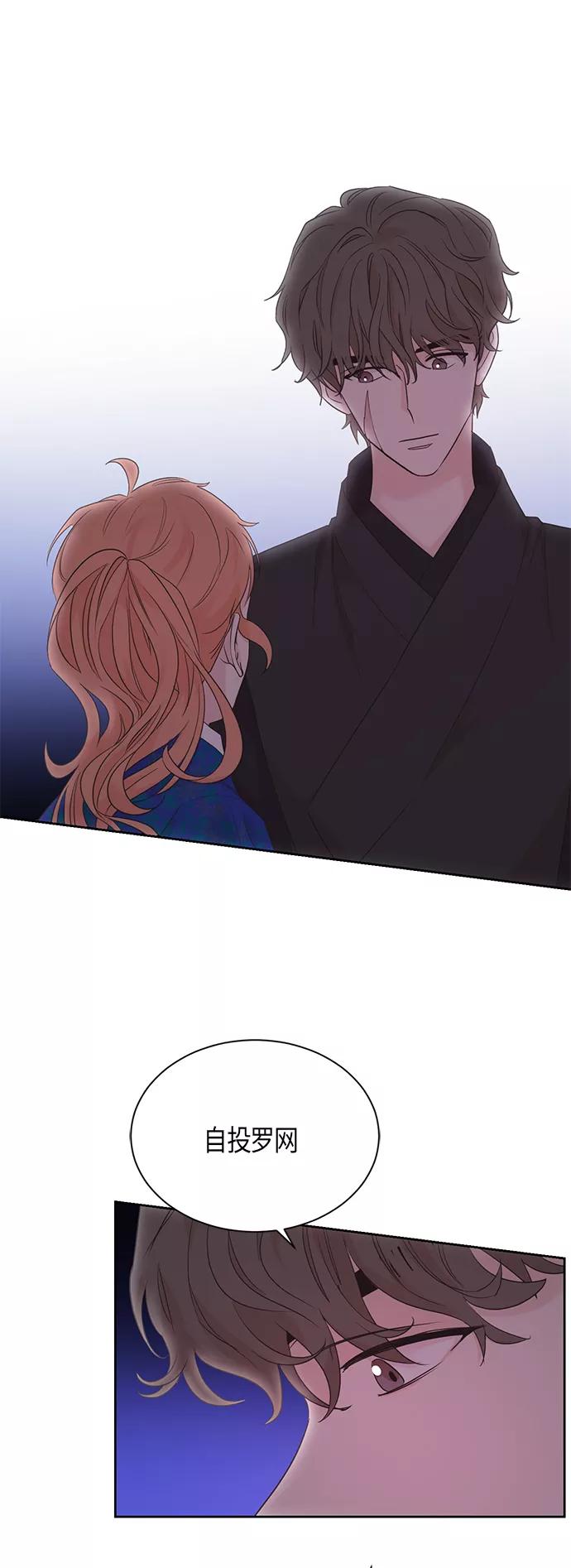 《雾气袅袅王世子》第47话 第12页