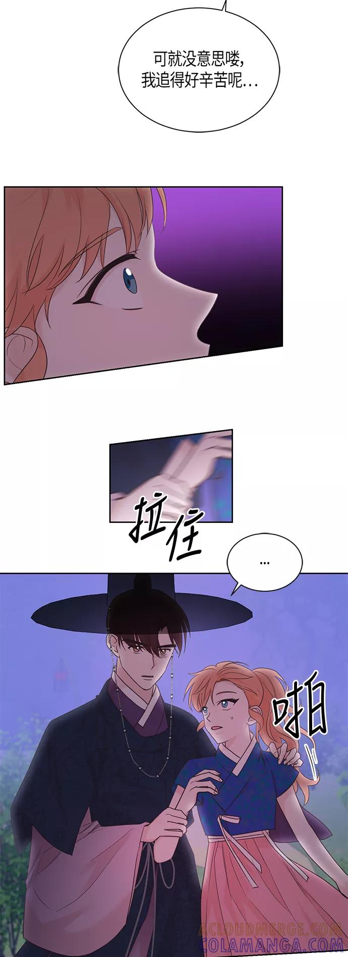 《雾气袅袅王世子》第47话 第13页