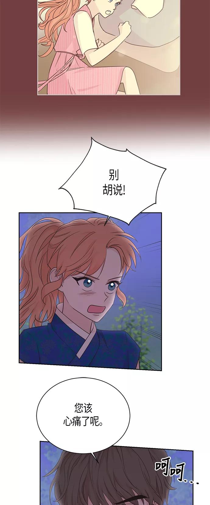 《雾气袅袅王世子》第47话 第24页
