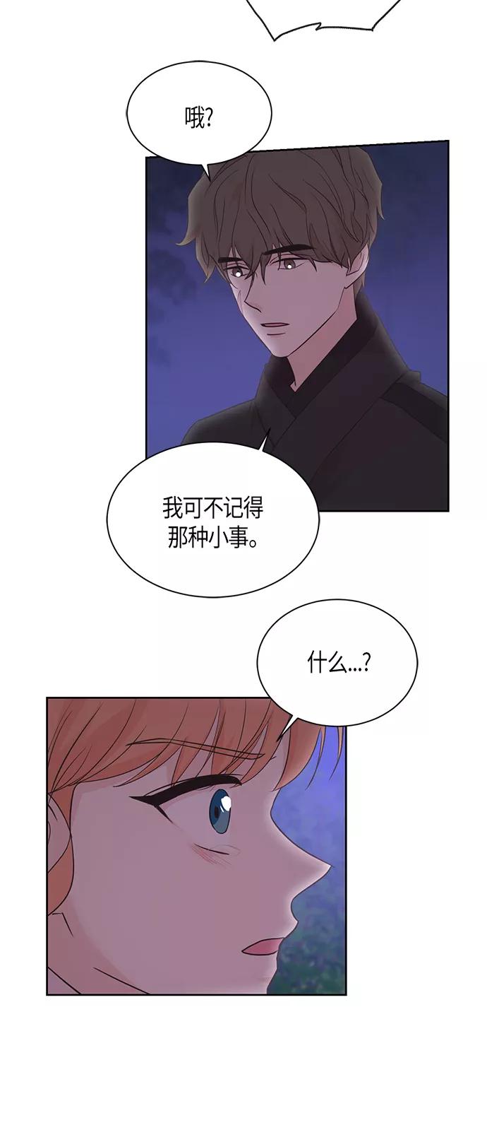 《雾气袅袅王世子》第47话 第20页