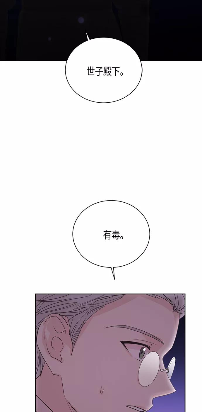 《雾气袅袅王世子》第47话 第38页