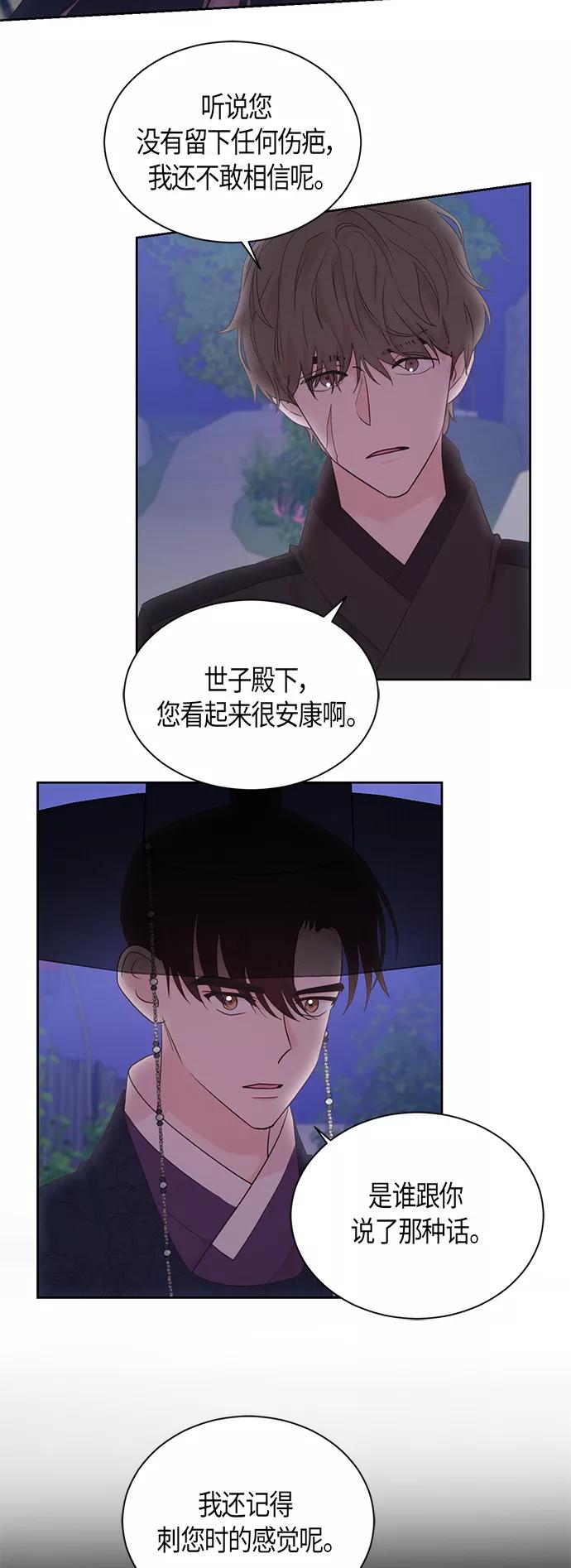 《雾气袅袅王世子》第47话 第14页