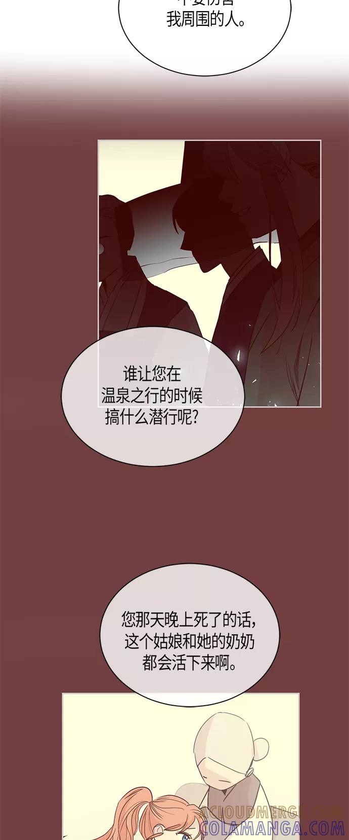 《雾气袅袅王世子》第47话 第23页