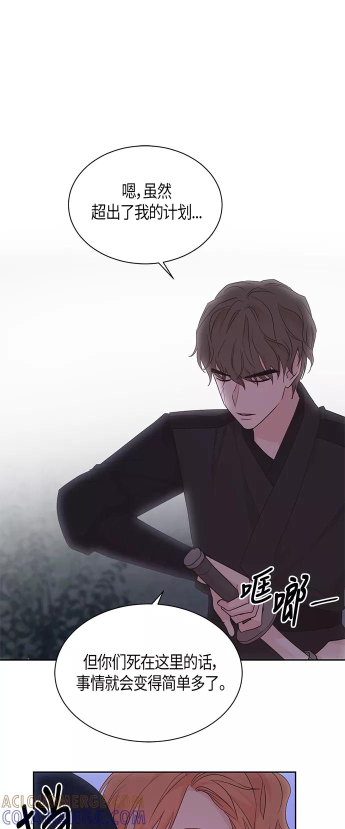 《雾气袅袅王世子》第47话 第21页