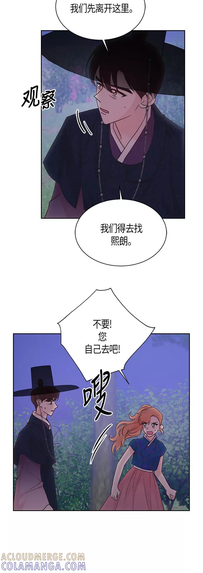 《雾气袅袅王世子》第47话 第9页