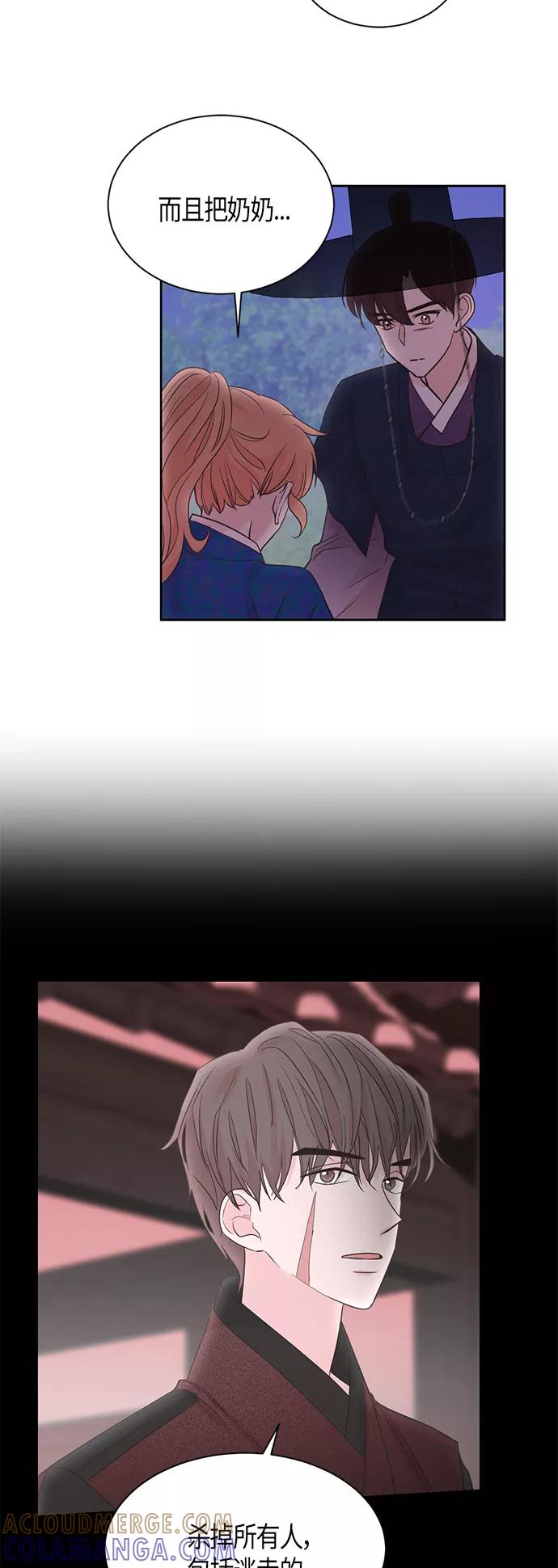 《雾气袅袅王世子》第47话 第7页