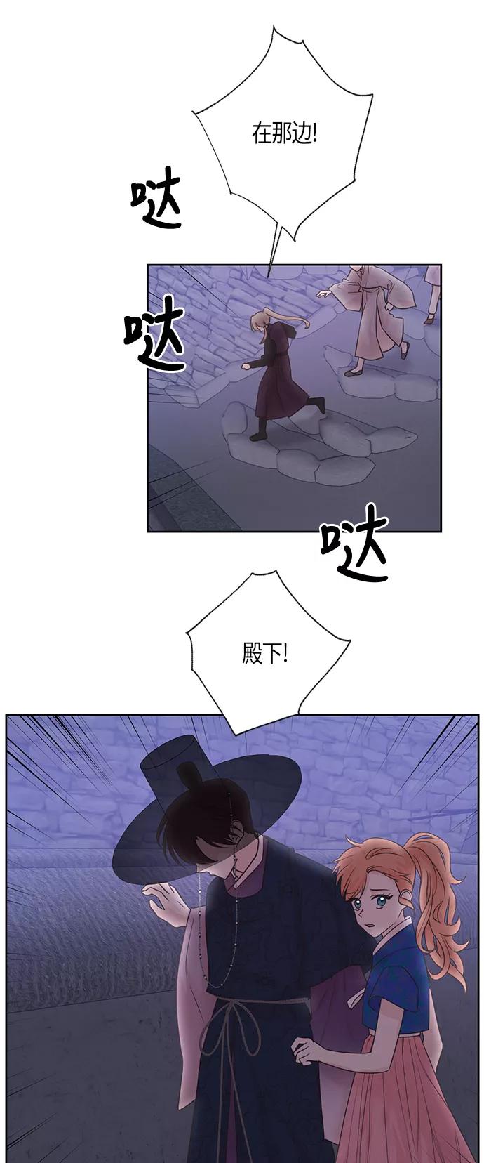 《雾气袅袅王世子》第47话 第32页