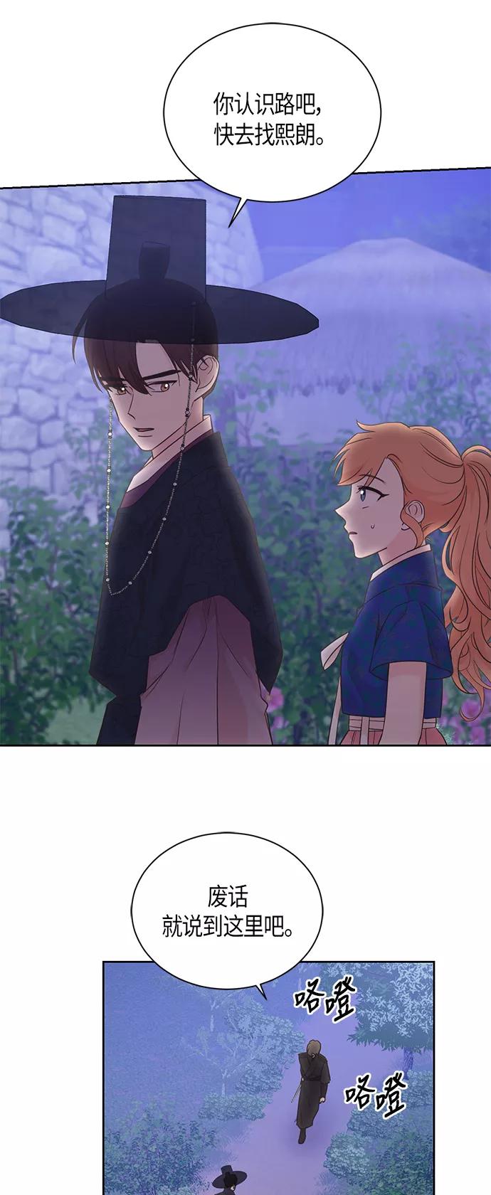 《雾气袅袅王世子》第47话 第26页
