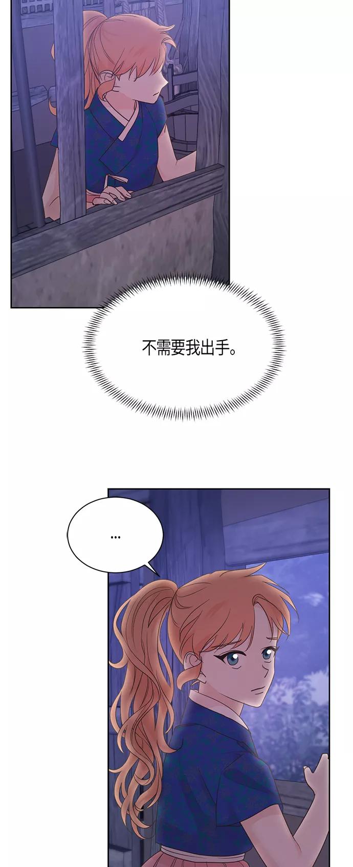《雾气袅袅王世子》第48话 第12页