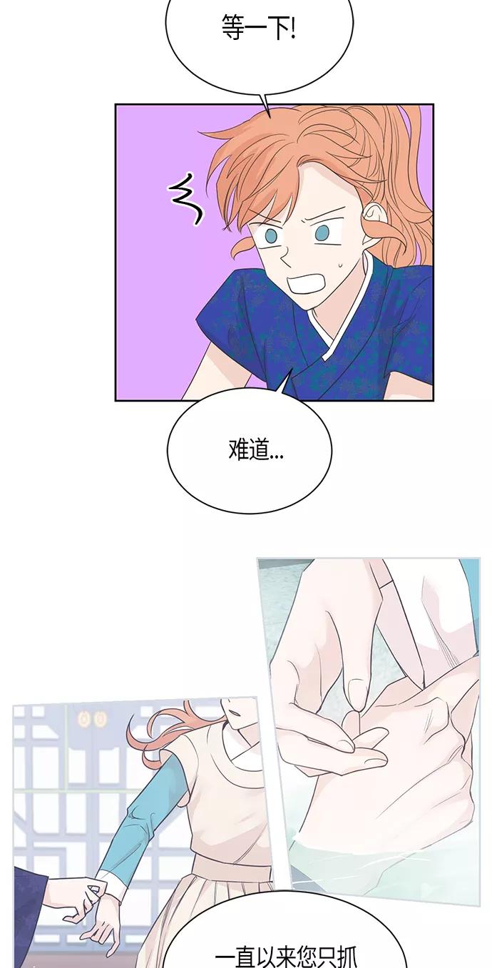 《雾气袅袅王世子》第48话 第35页