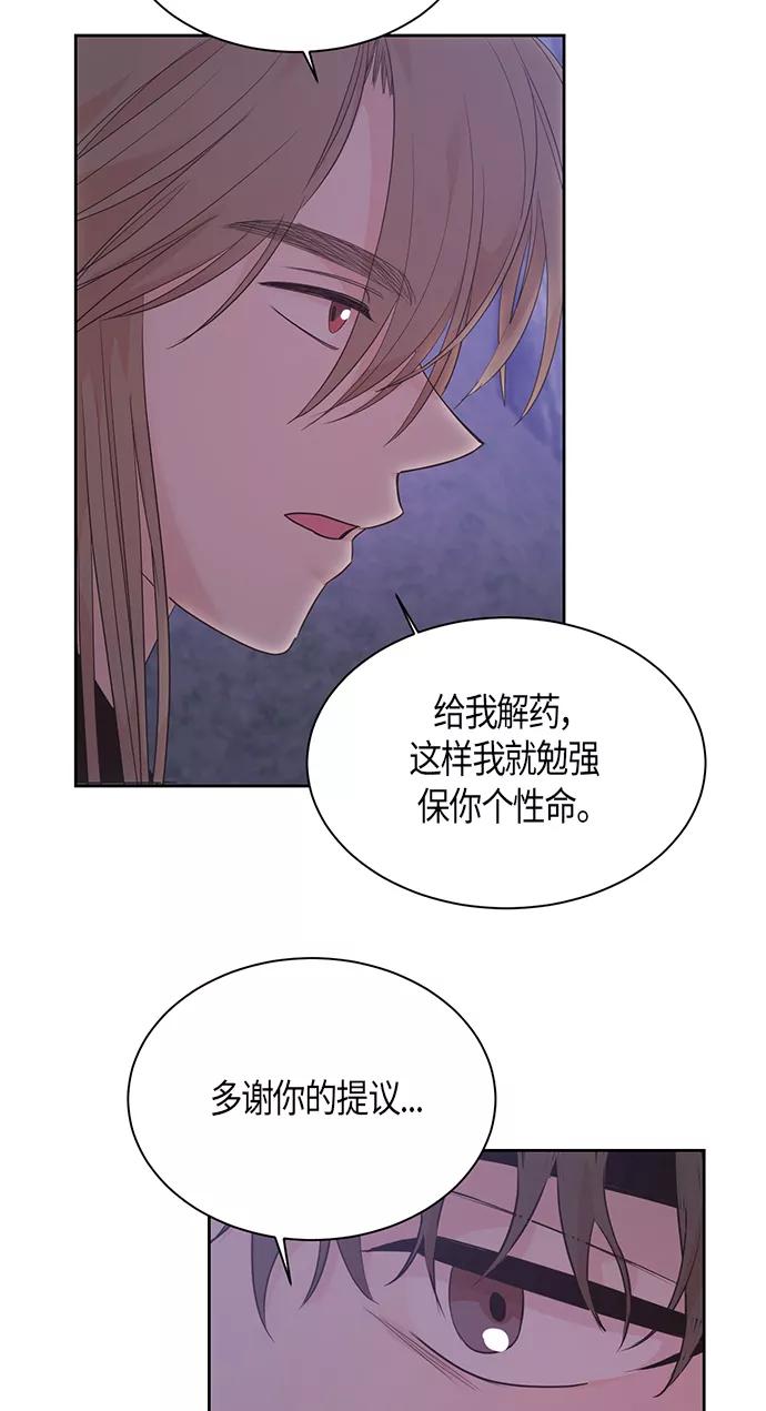 《雾气袅袅王世子》第48话 第21页