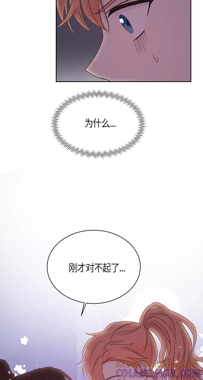 《雾气袅袅王世子》第48话 第31页
