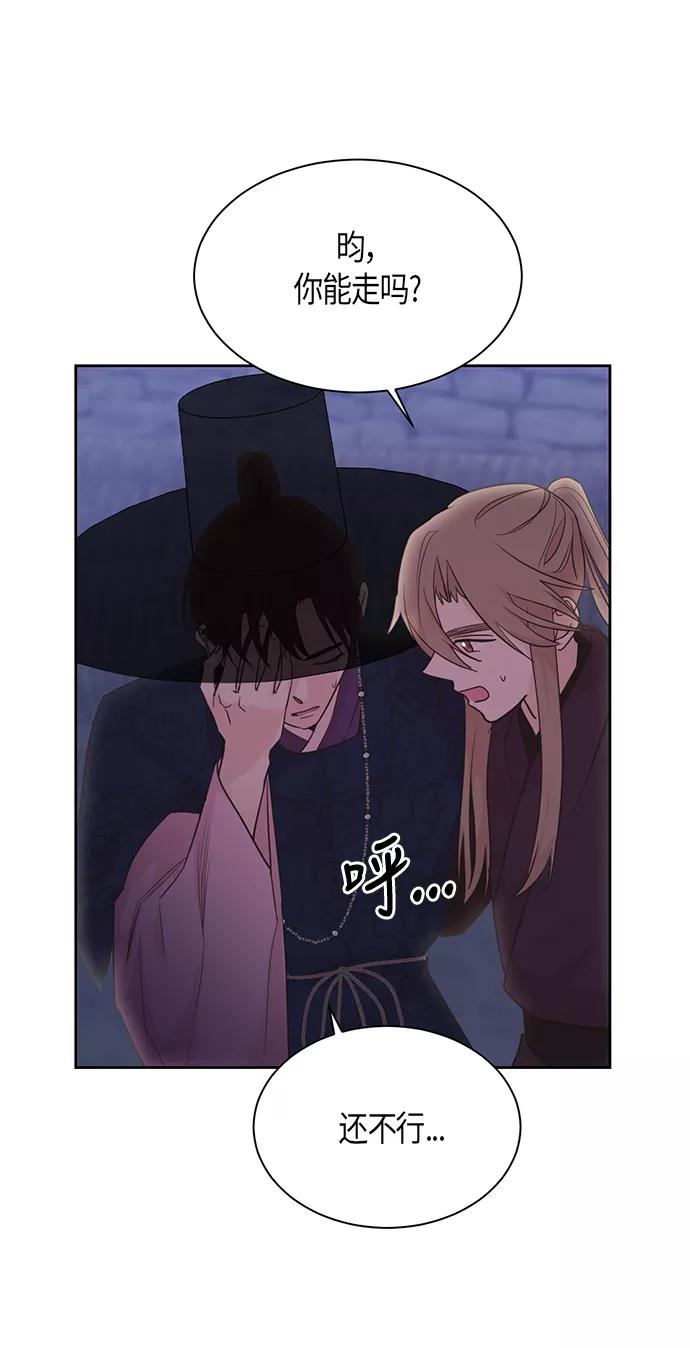 《雾气袅袅王世子》第48话 第6页