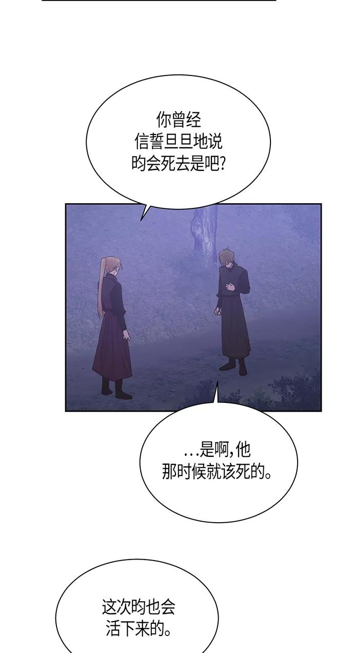 《雾气袅袅王世子》第48话 第20页