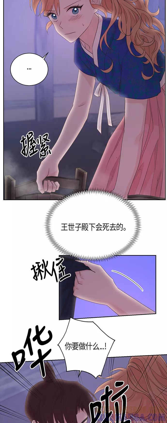 《雾气袅袅王世子》第48话 第25页