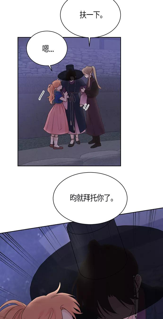 《雾气袅袅王世子》第48话 第8页