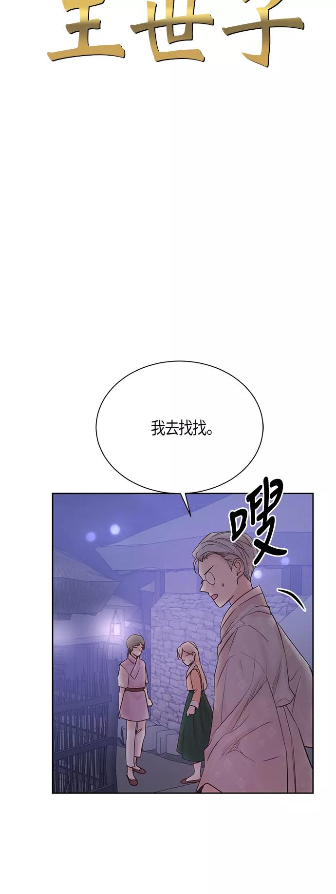 《雾气袅袅王世子》第48话 第5页